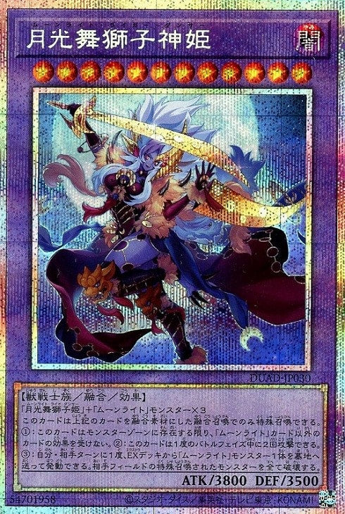 DUAD-JP030 月光舞獅子神姫 PSE