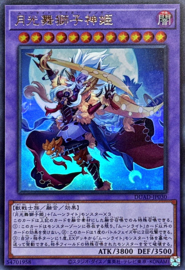 DUAD-JP030 月光舞獅子神姫 UR