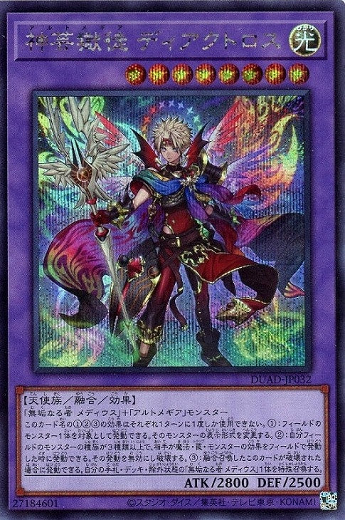 DUAD-JP032 神芸獄徒 ディアクトロス SE