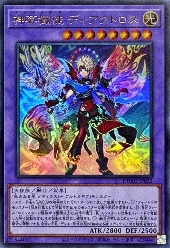 DUAD-JP032 神芸獄徒ディアクトロス UR