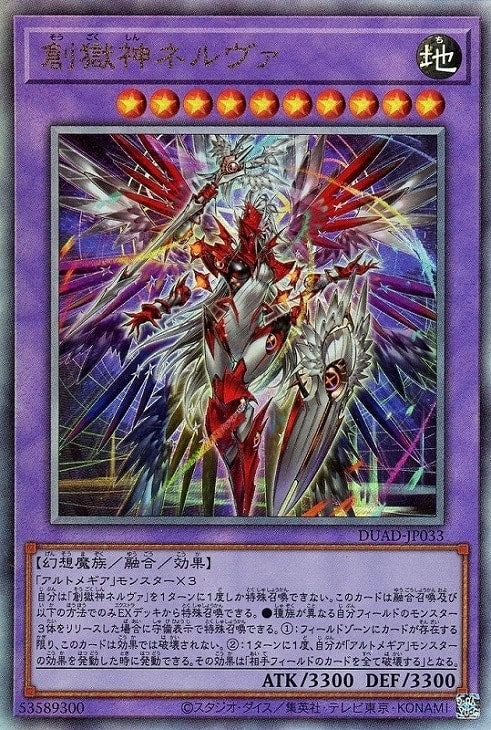 DUAD-JP033 創獄神ネルヴァ UL