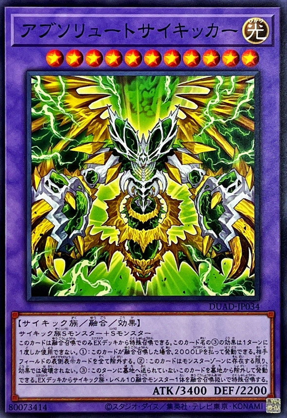 DUAD-JP034 アブソリュートサイキッカー N