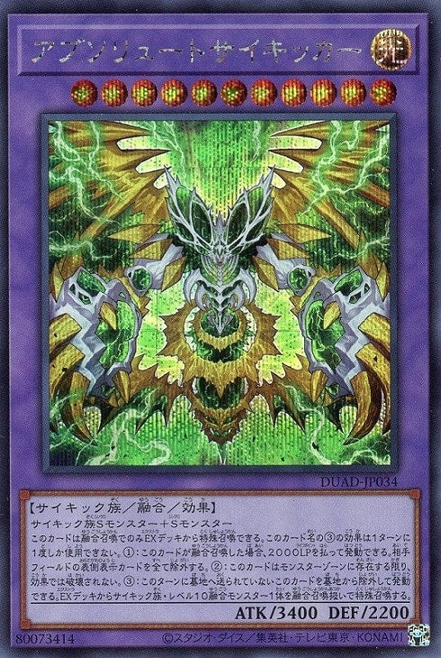 DUAD-JP034 アブソリュートサイキッカー SE