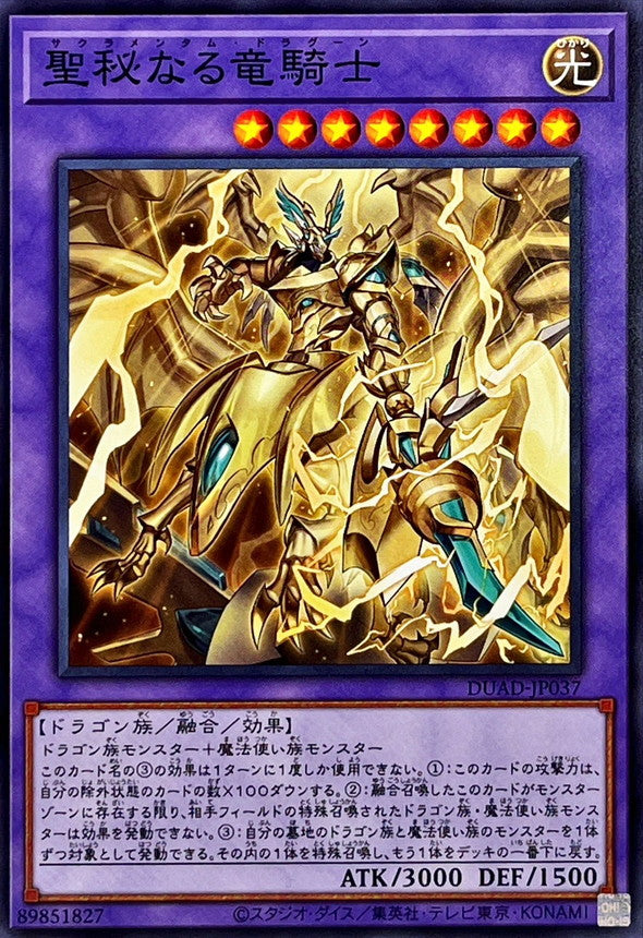 DUAD-JP037 聖秘なる竜騎士 N