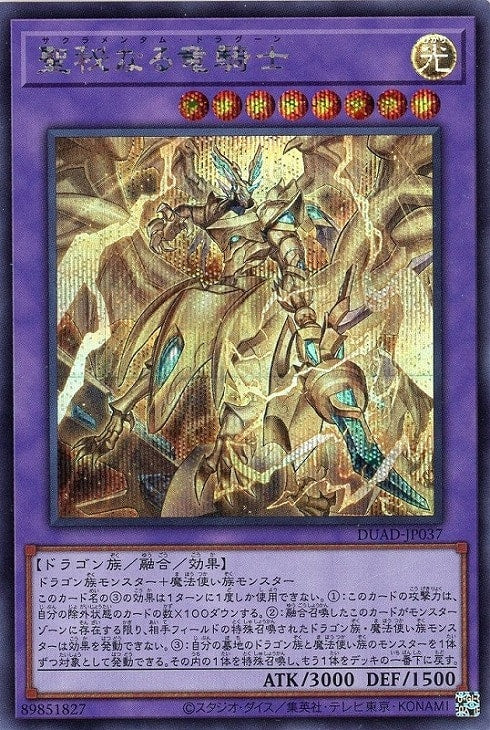 DUAD-JP037 聖秘なる竜騎士 SE