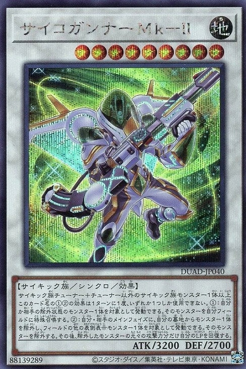 DUAD-JP040 サイコガンナーMk-II SE