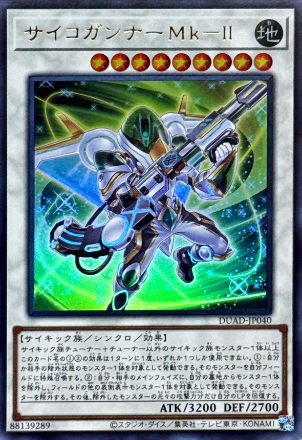 DUAD-JP040 サイコガンナーMkII UR