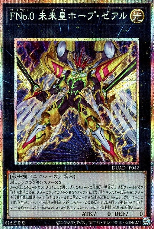 DUAD-JP042 FNo.0 未来皇ホープ・ゼアル PSE