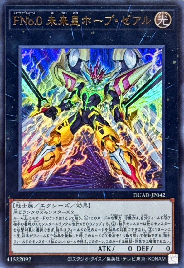 DUAD-JP042 FNo0未来皇ホープゼアル UR