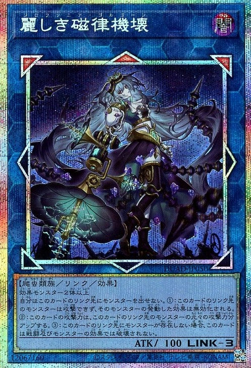 DUAD-JP050 麗しき磁律機壊 PSE