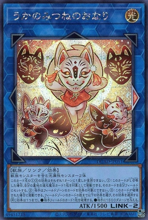 DUAD-JP051 うかのみつねのおなり SE