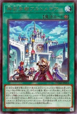 DUAD-JP054 神芸学都アルトメギア R