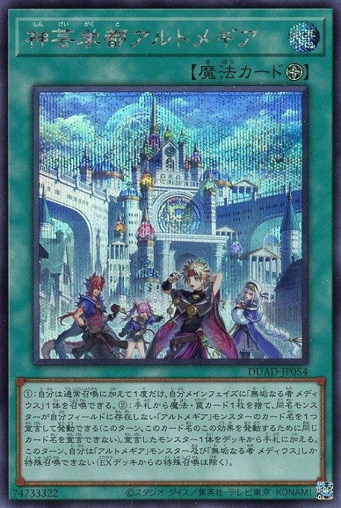 DUAD-JP054 神芸学都アルトメギア SE