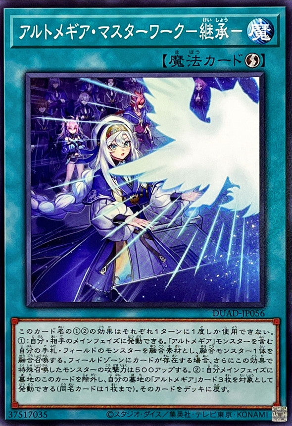 DUAD-JP056 アルトメギア・マスターワーク-継承- N