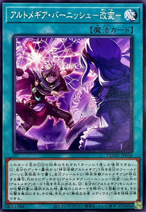 DUAD-JP058 アルトメギア・バーニッシュ-改変- N