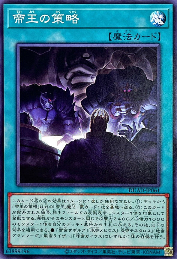 DUAD-JP061 帝王の策略 N