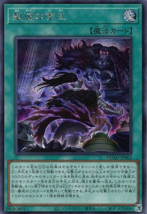 DUAD-JP062 叛逆の帝王 SE