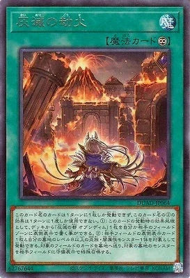 DUAD-JP064 灰滅の劫火 R
