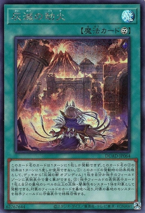 DUAD-JP064 灰滅の劫火 SE