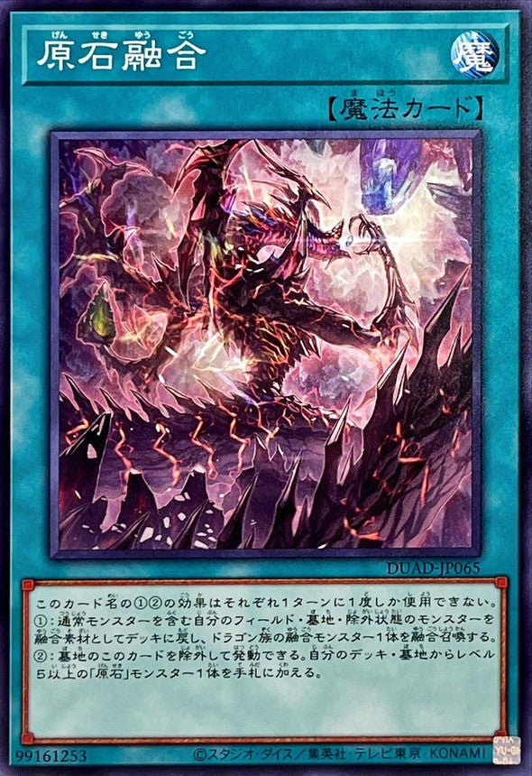 DUAD-JP065 原石融合 N