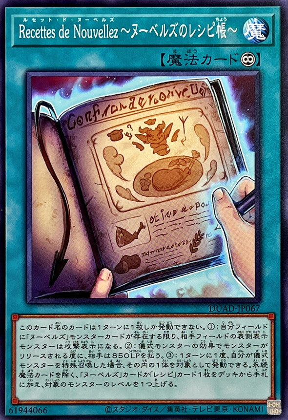 DUAD-JP067 Recettes de Nouvellez〜ヌーベルズのレシピ帳〜 N