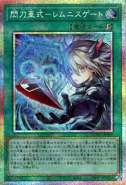 DUAD-JP069 閃刀亜式-レムニスゲート PSE