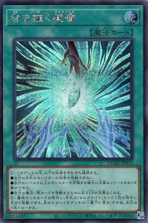 DUAD-JP070 咎を擁く魔瞳 SE