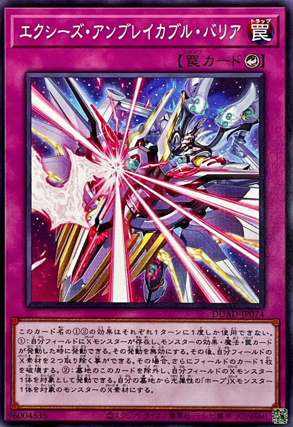 DUAD-JP074 エクシーズ・アンブレイカブル・バリア N