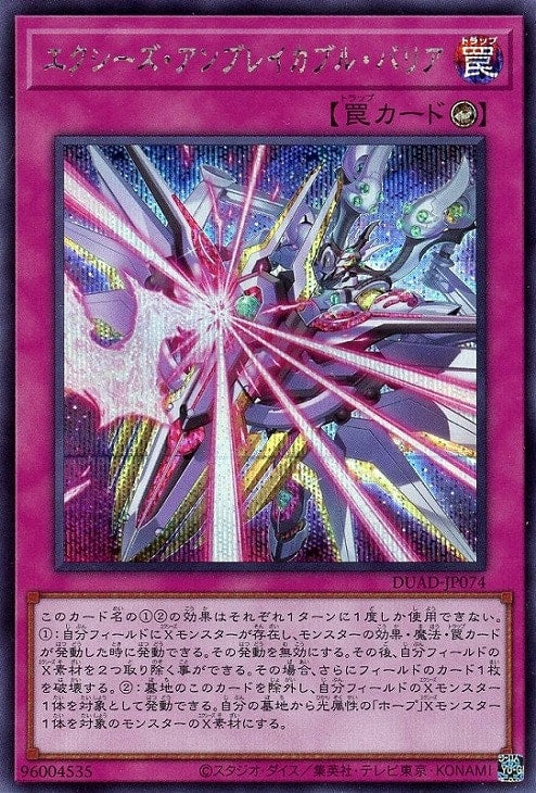 DUAD-JP074 エクシーズ・アンブレイカブル・バリア SE