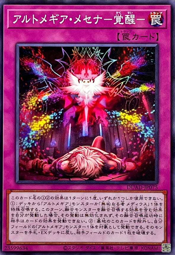 DUAD-JP075 アルトメギア・メセナ-覚醒- N