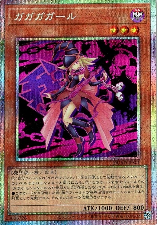 DUAD-JPS01 ガガガガール PSE