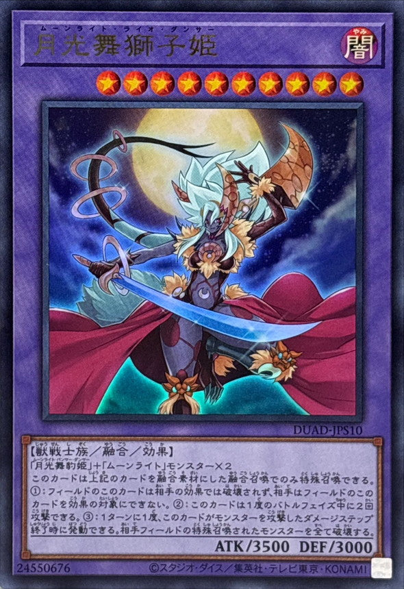 DUAD-JPS10 月光舞獅子姫 UR