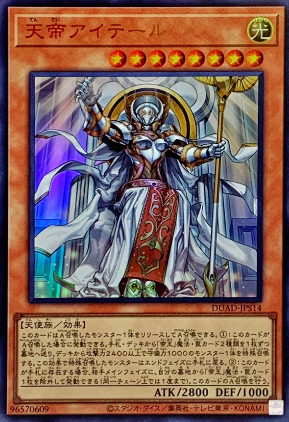 DUAD-JPS14 天帝アイテール UR