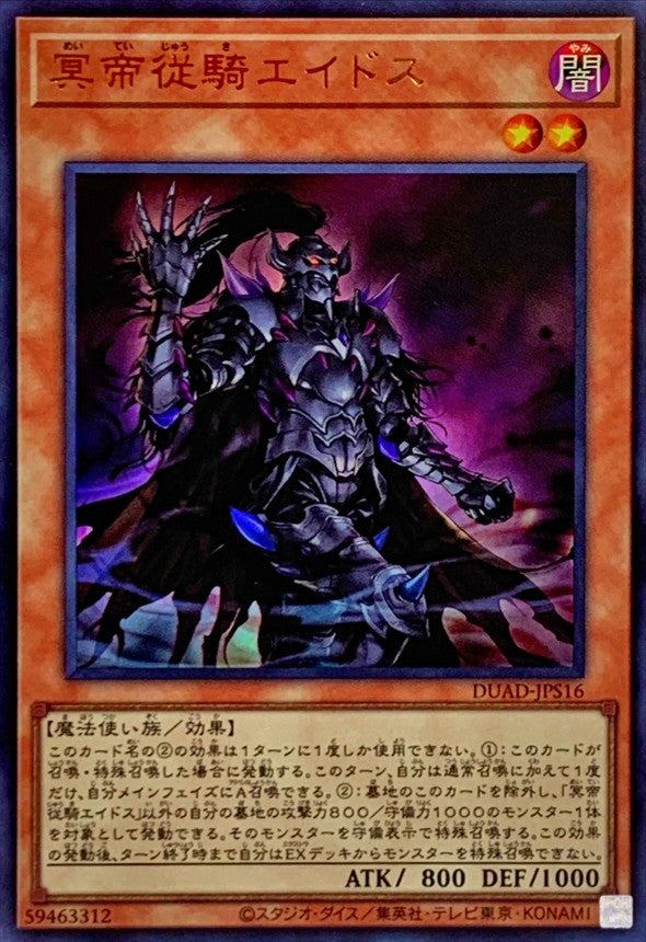 DUAD-JPS16 冥帝従騎エイドス UR
