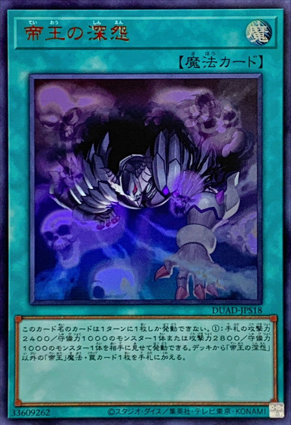 DUAD-JPS18 帝王の深怨 UR