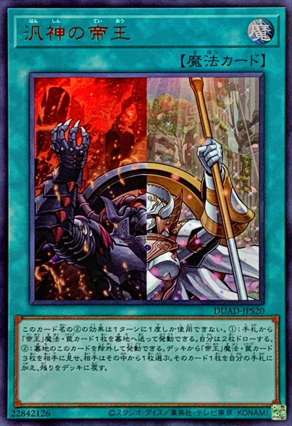 DUAD-JPS20 汎神の帝王 UR