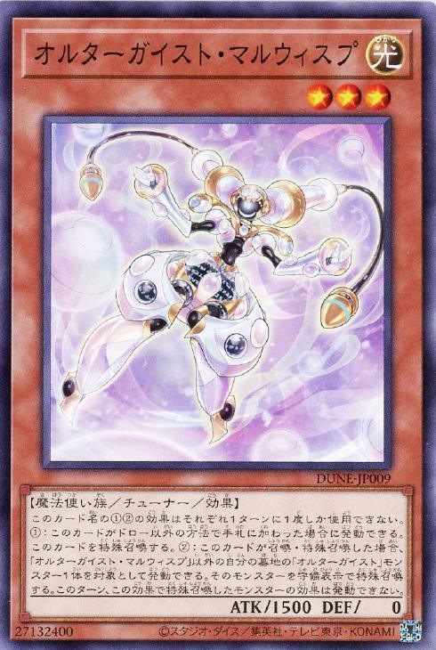 DUNE-JP009 オルターガイスト・マルウィスプ N