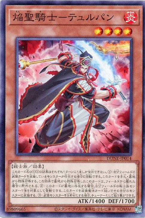 DUNE-JP014 焔聖騎士-テュルパン N