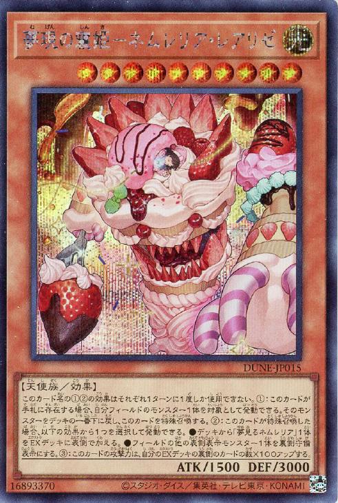 DUNE-JP015 夢現の寝姫-ネムレリア・レアリゼ SE