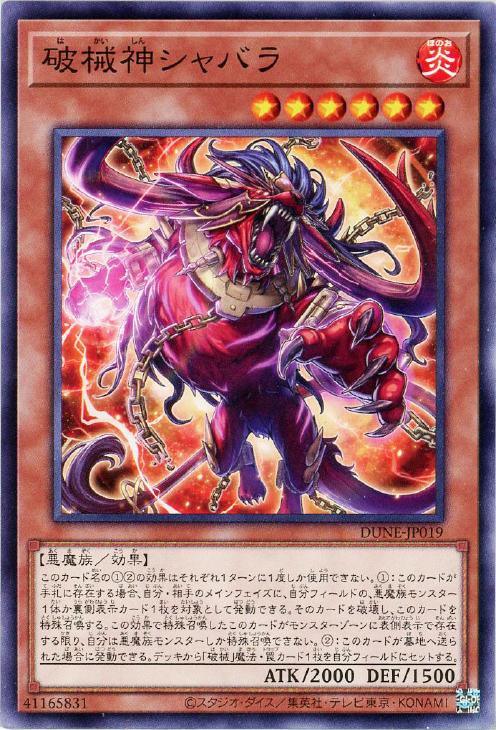 DUNE-JP019 破械神シャバラ N