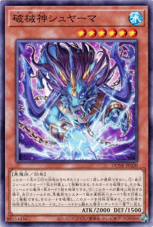 DUNE-JP020 破械神シュヤーマ N