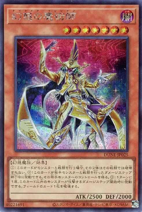 DUNE-JP025 幻惑の魔術師 SE