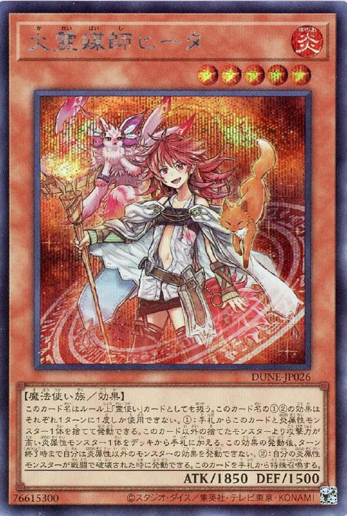 DUNE-JP026 火霊媒師ヒータ SE