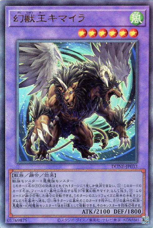 DUNE-JP033 幻獣王キマイラ UL