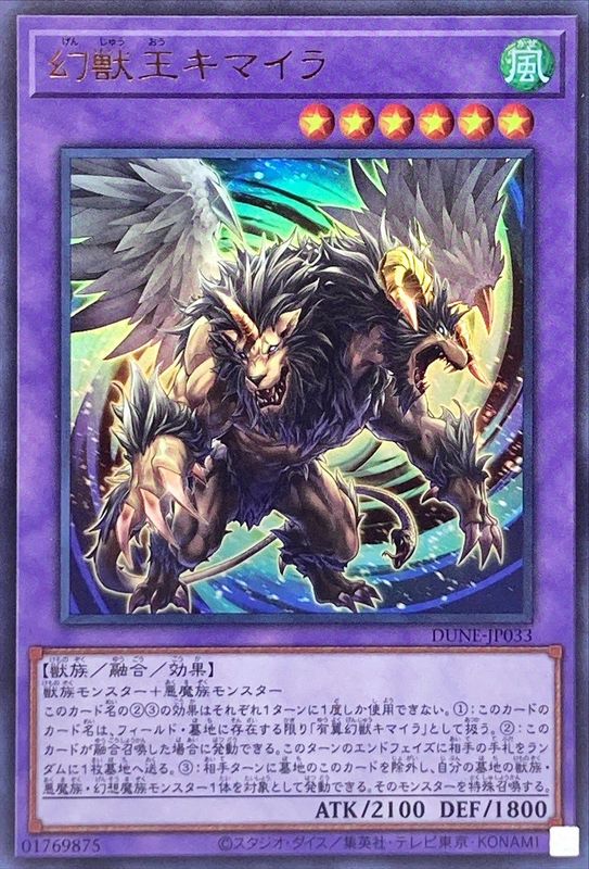 DUNE-JP033 幻獣王キマイラ UR