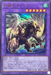 DUNE-JP033 幻獣王キマイラ UR