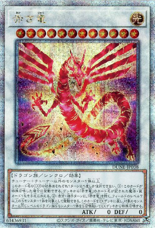 DUNE-JP038 赤き竜 QSE