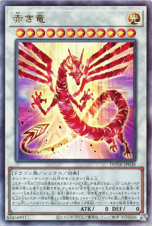 DUNE-JP038 赤き竜 UL