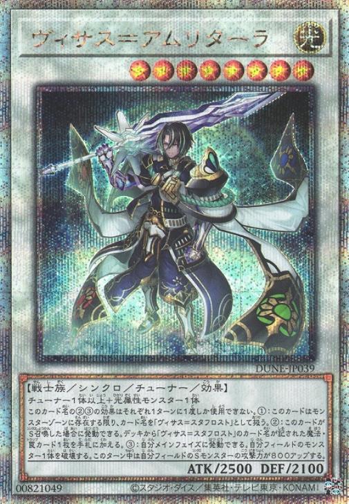 DUNE-JP039 ヴィサス=アムリターラ QSE