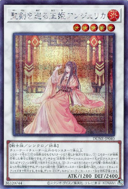 DUNE-JP040 聖剣を巡る王姫アンジェリカ SE